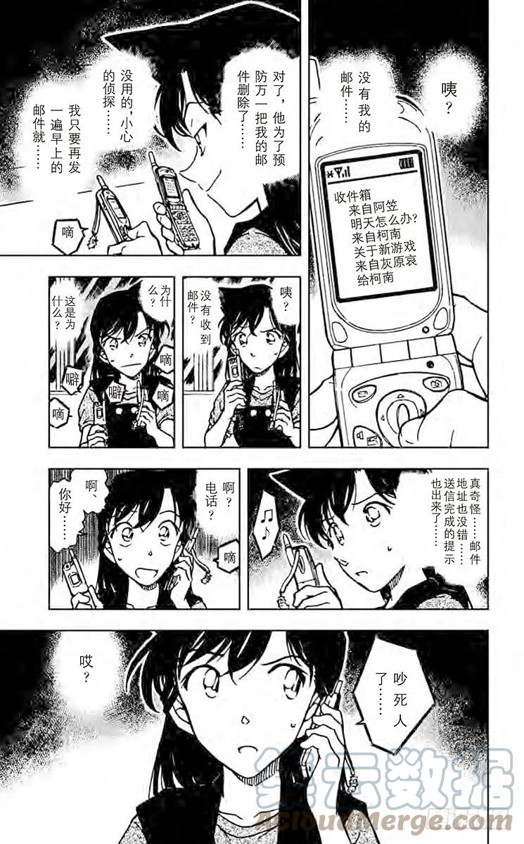 名侦探柯南 483 解开锁定 第11页