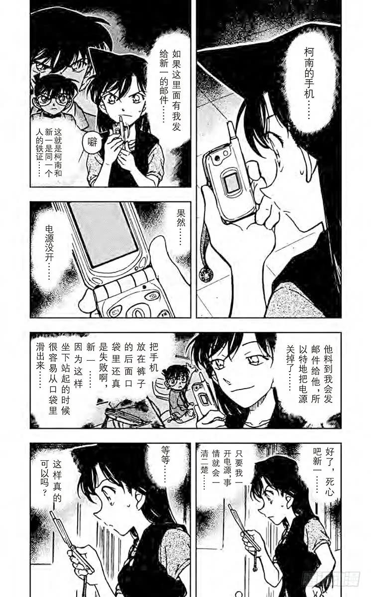 名侦探柯南 483 解开锁定 第4页