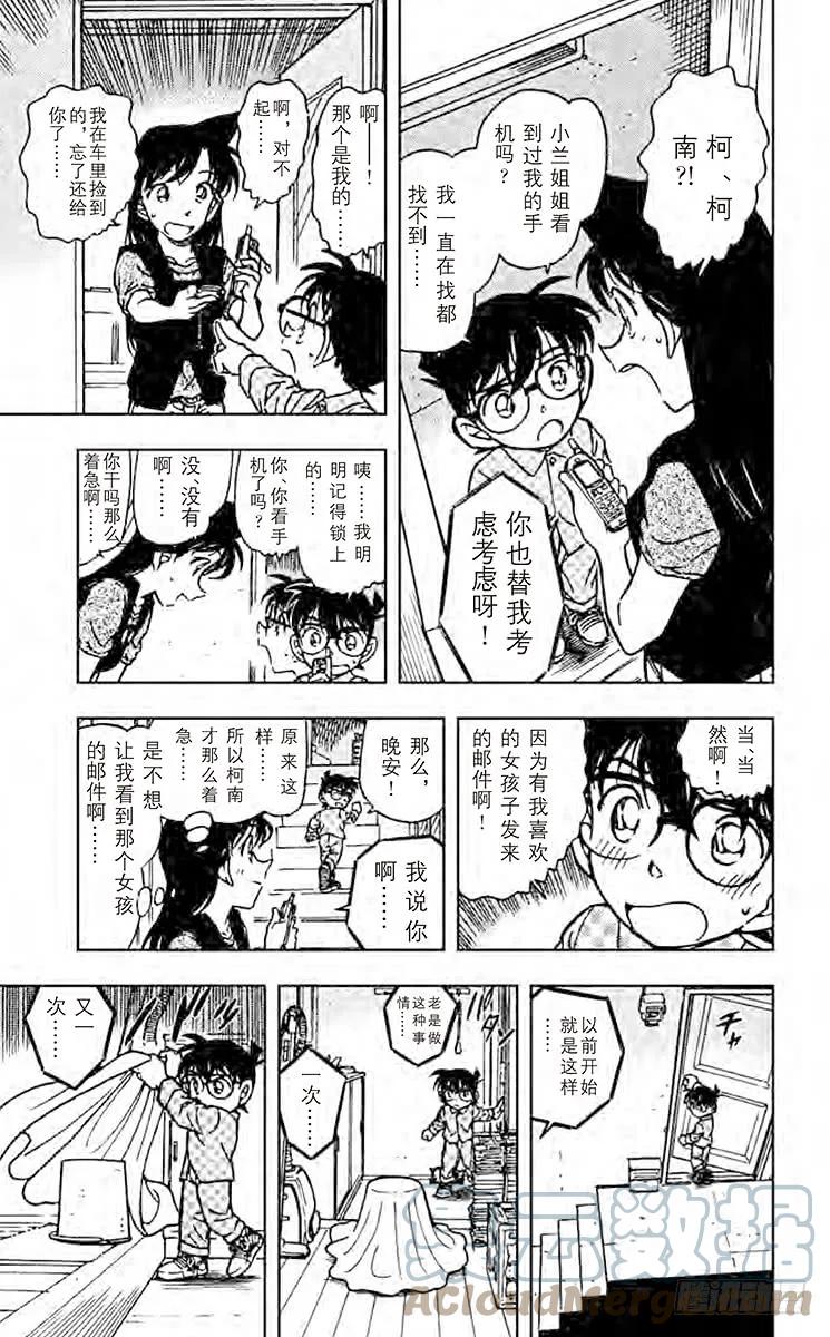 名侦探柯南 483 解开锁定 第13页