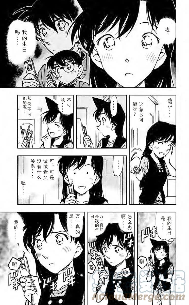 名侦探柯南 483 解开锁定 第7页