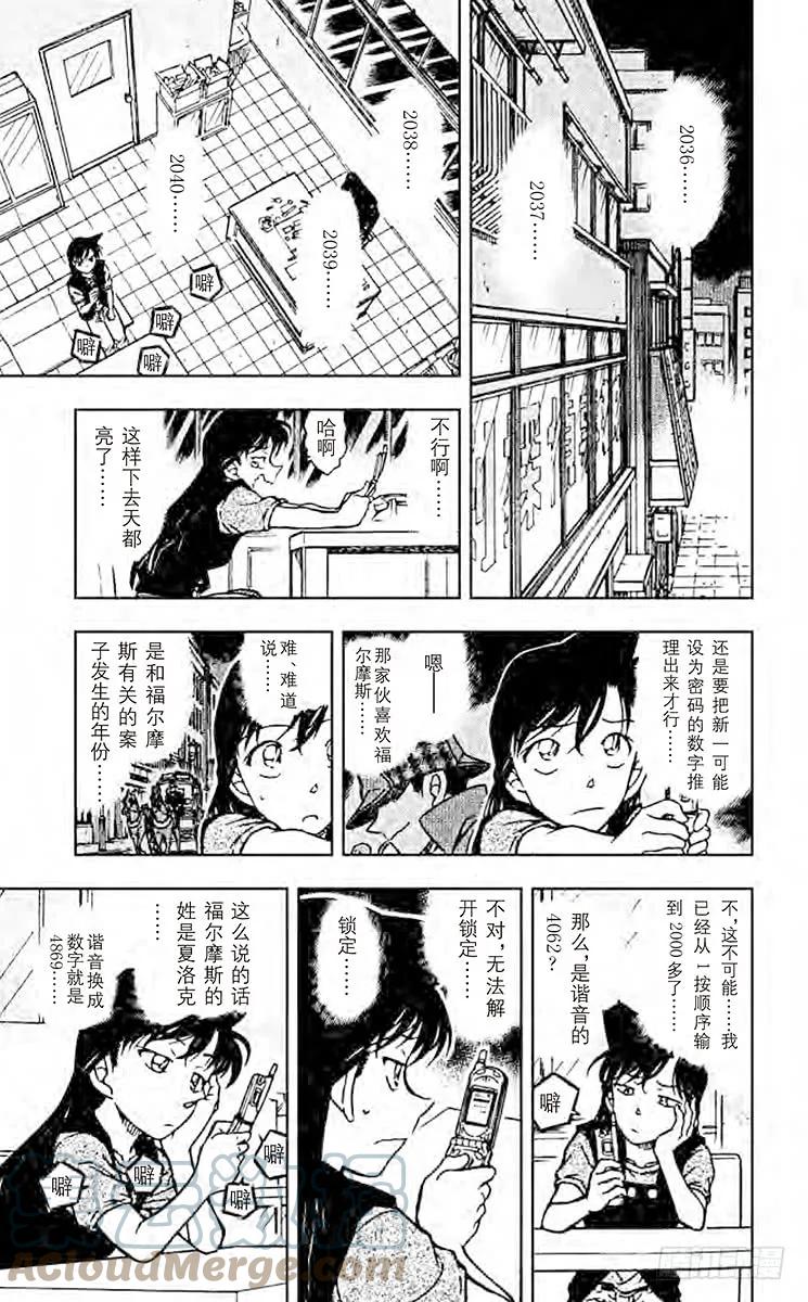 名侦探柯南 483 解开锁定 第9页
