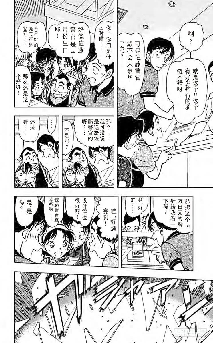 名侦探柯南 484 从男友到女友 第6页