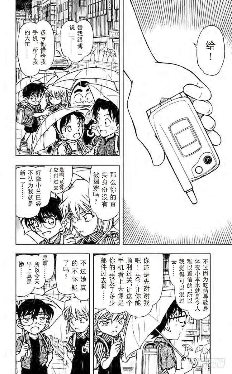 名侦探柯南 484 从男友到女友 第2页