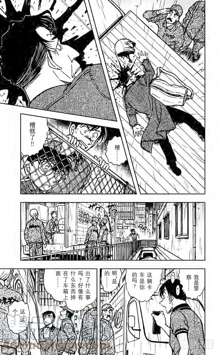 名侦探柯南 484 从男友到女友 第13页
