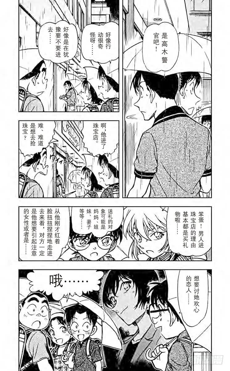名侦探柯南 484 从男友到女友 第4页