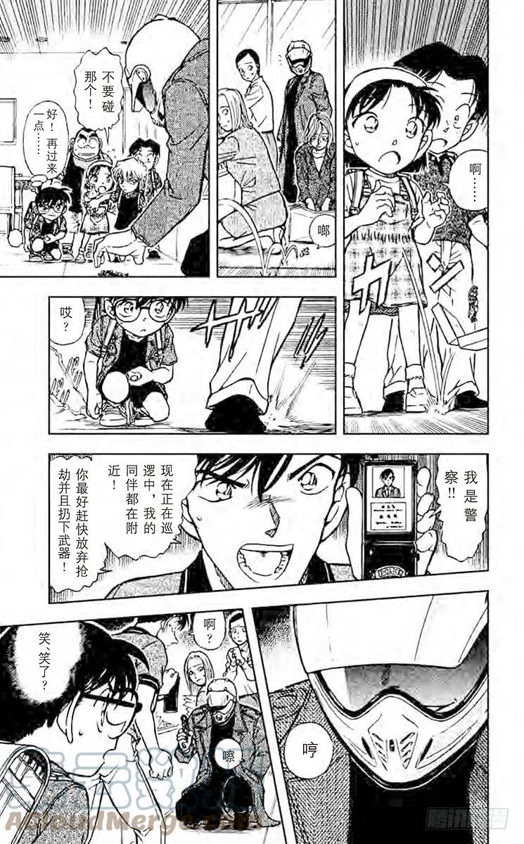 名侦探柯南 484 从男友到女友 第9页