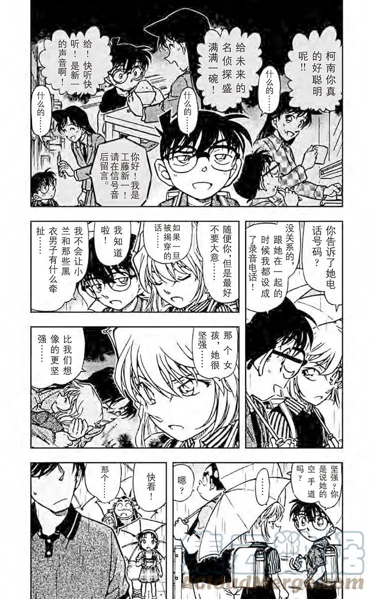 名侦探柯南 484 从男友到女友 第3页