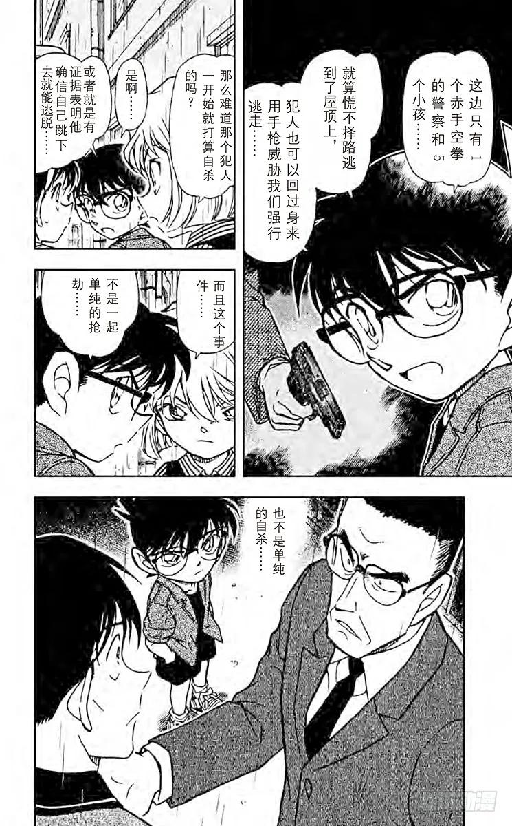 名侦探柯南 484 从男友到女友 第16页