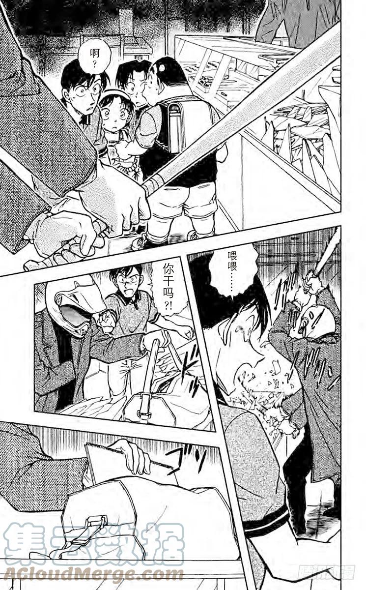 名侦探柯南 484 从男友到女友 第7页