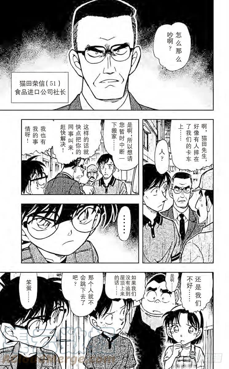名侦探柯南 484 从男友到女友 第15页