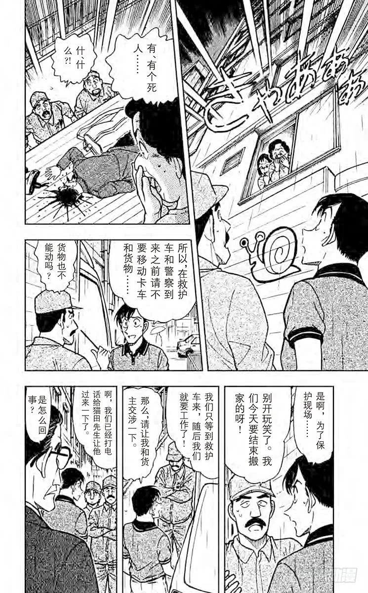 名侦探柯南 484 从男友到女友 第14页