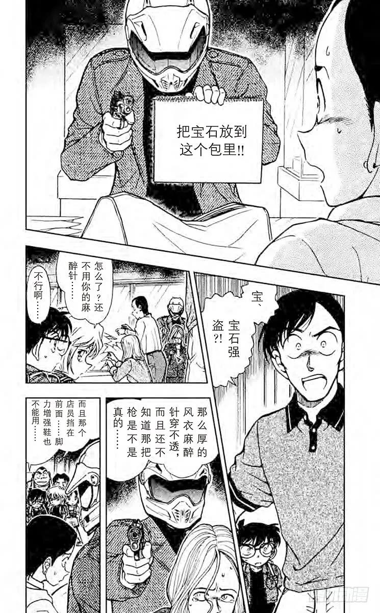 名侦探柯南 484 从男友到女友 第8页