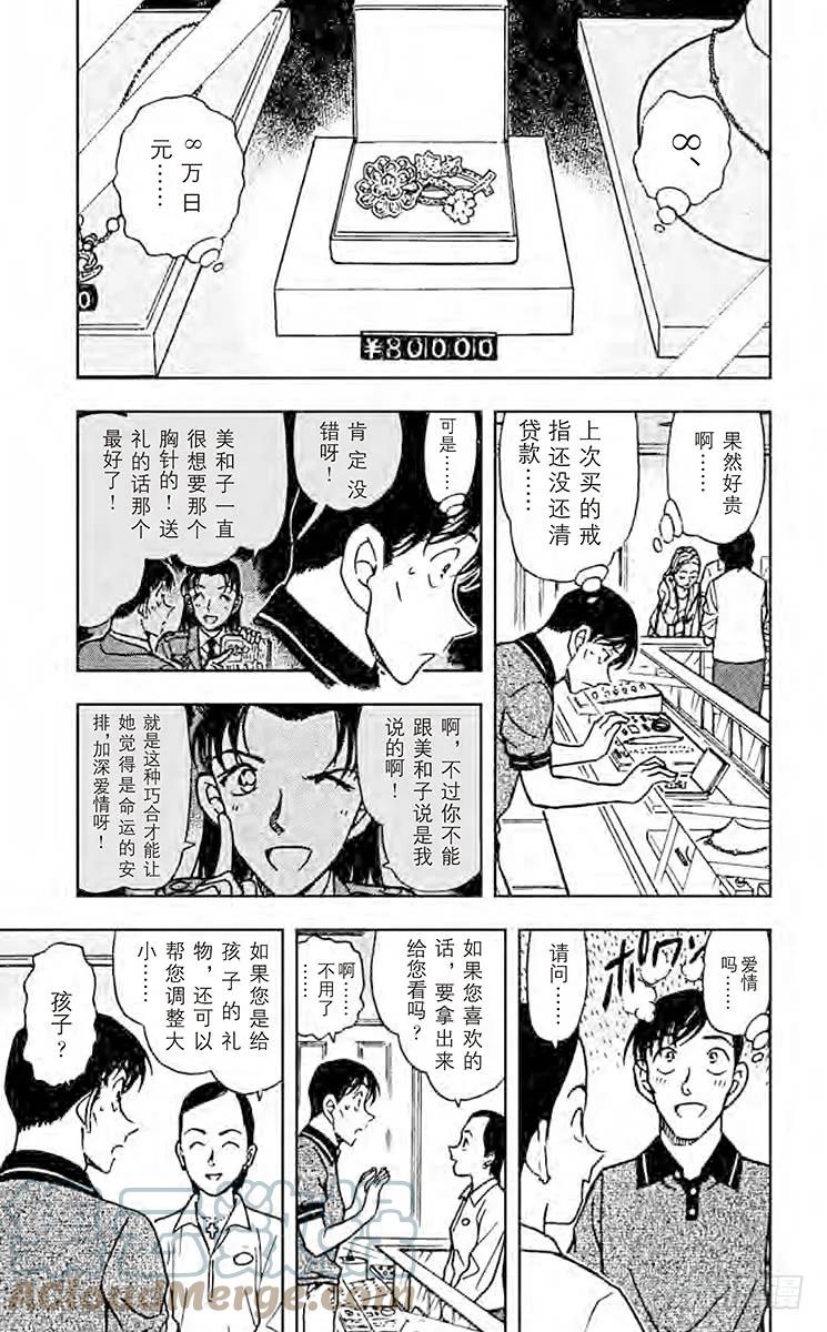 名侦探柯南 484 从男友到女友 第5页