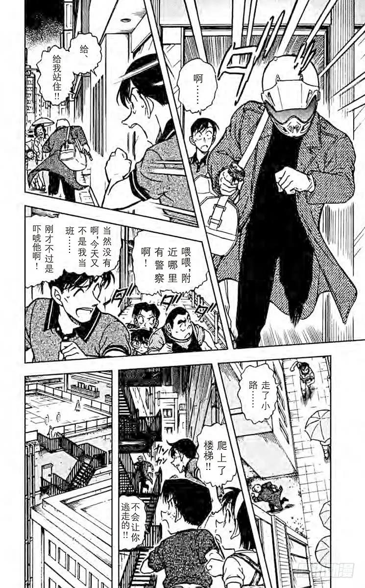 名侦探柯南 484 从男友到女友 第10页