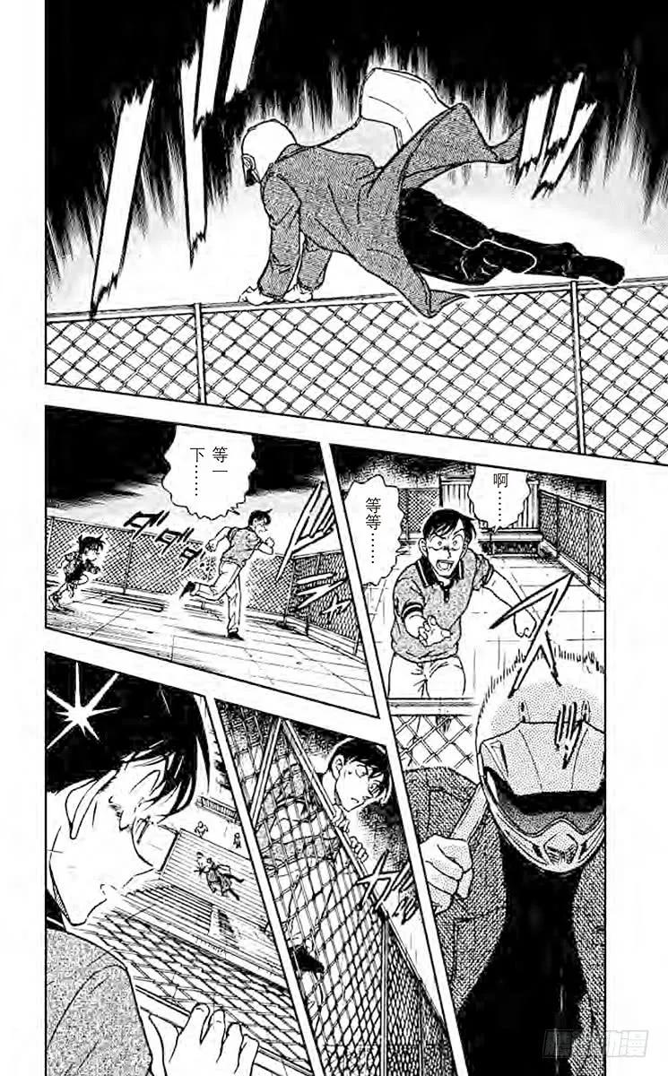 名侦探柯南 484 从男友到女友 第12页