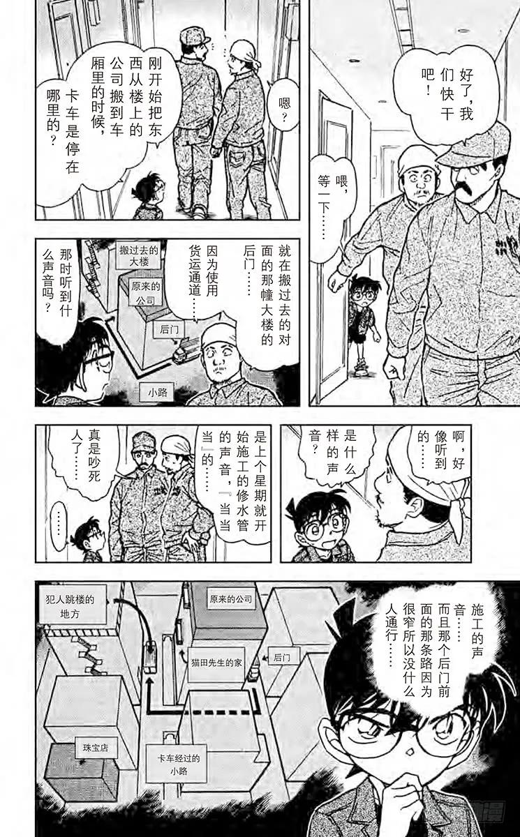 名侦探柯南 485 从自杀到他杀 第14页
