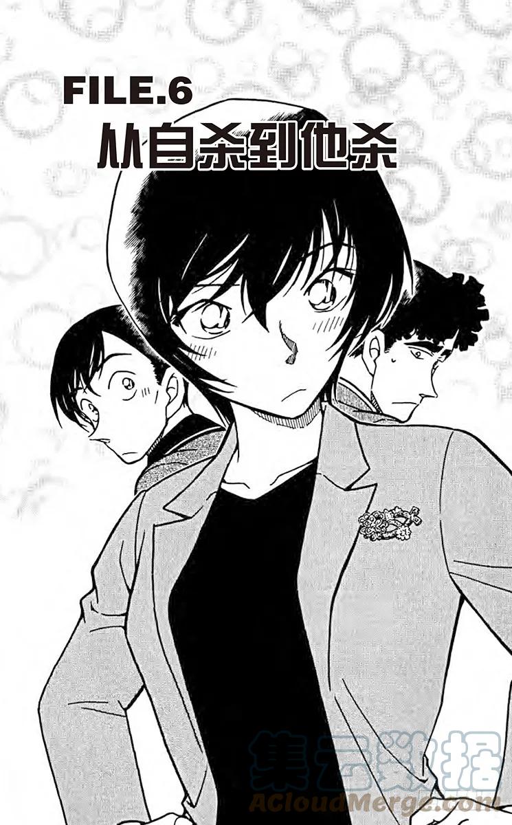 名侦探柯南 485 从自杀到他杀 第1页