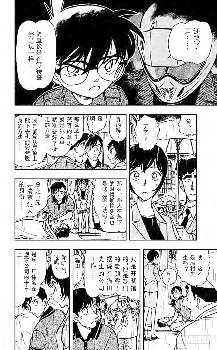 名侦探柯南 485 从自杀到他杀 第6页