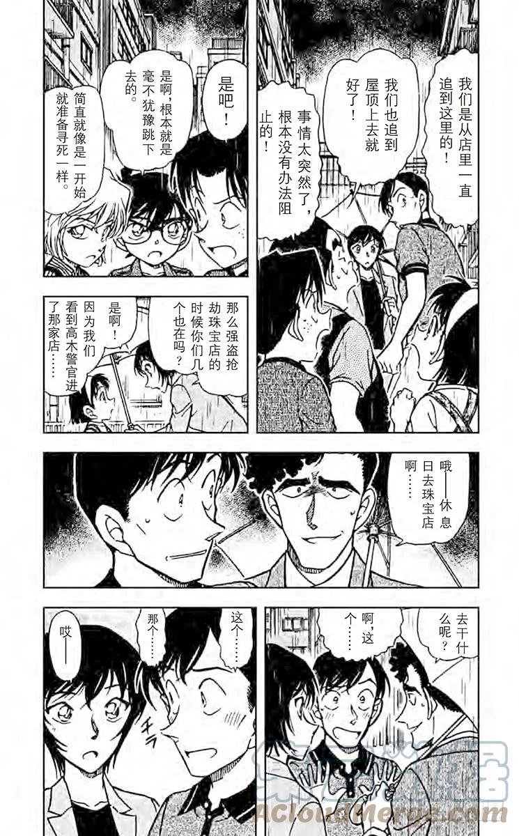 名侦探柯南 485 从自杀到他杀 第3页