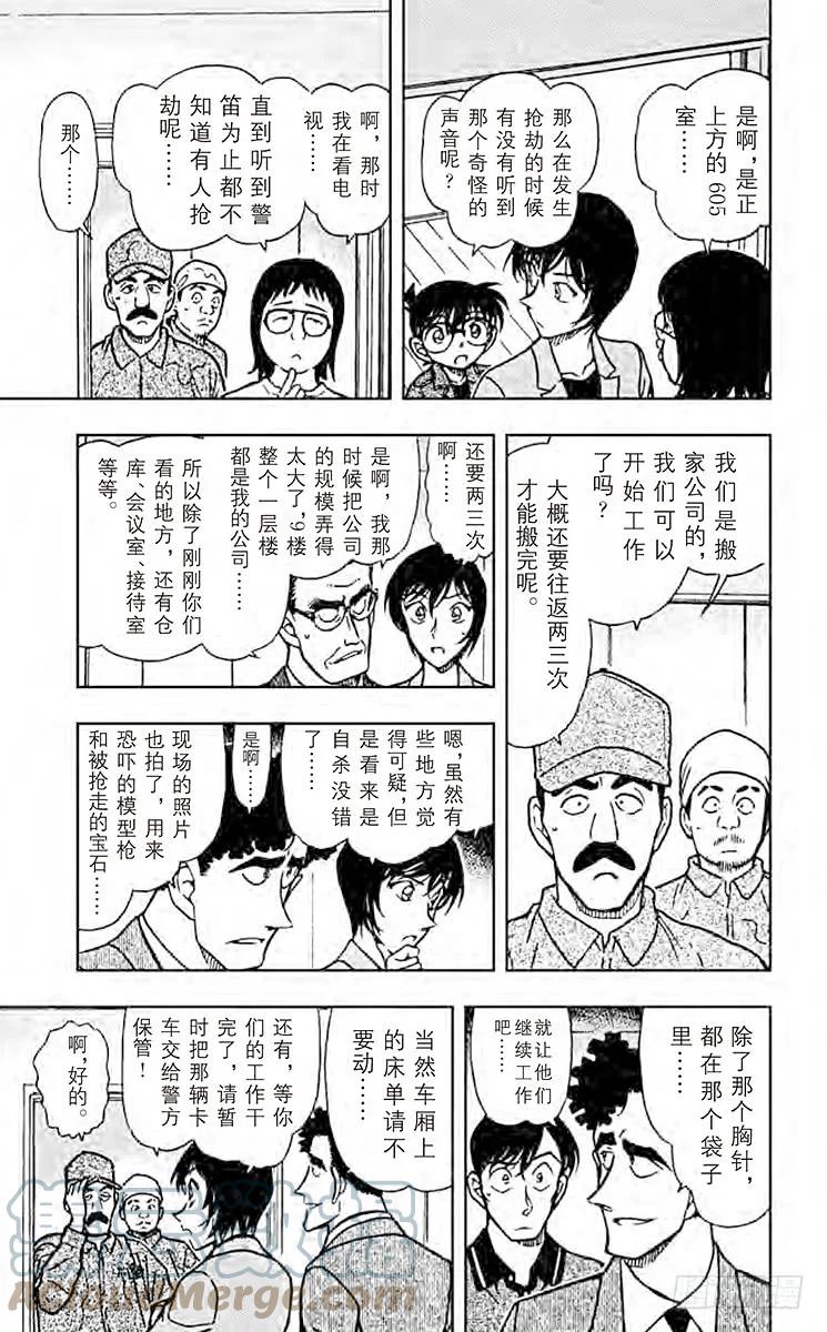 名侦探柯南 485 从自杀到他杀 第13页