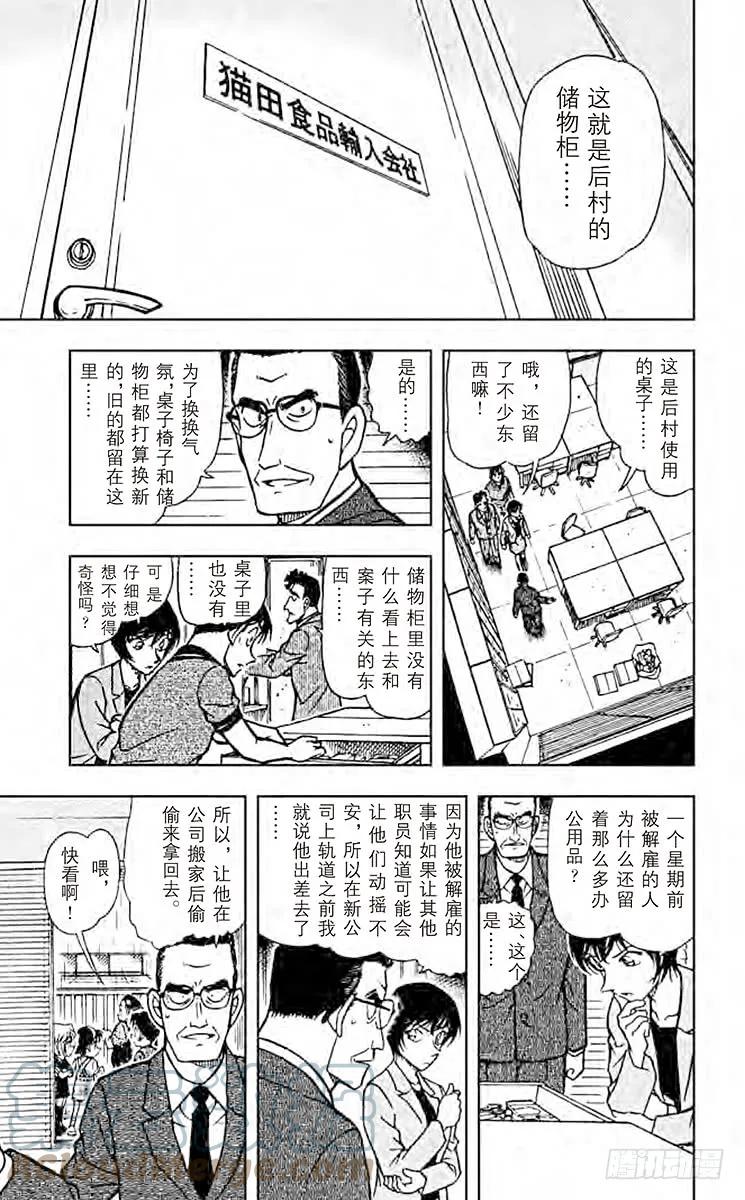 名侦探柯南 485 从自杀到他杀 第9页