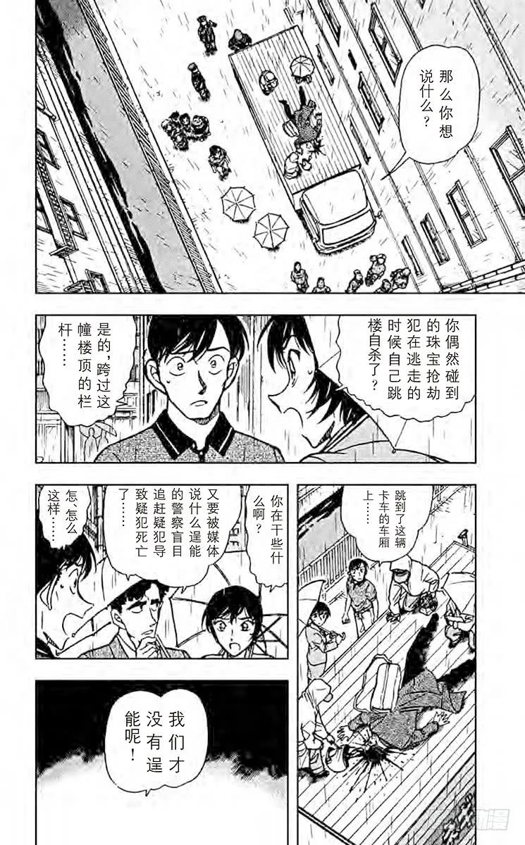 名侦探柯南 485 从自杀到他杀 第2页