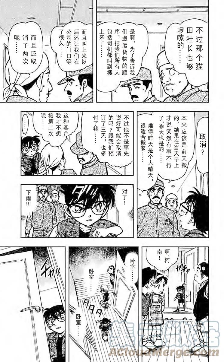 名侦探柯南 485 从自杀到他杀 第15页