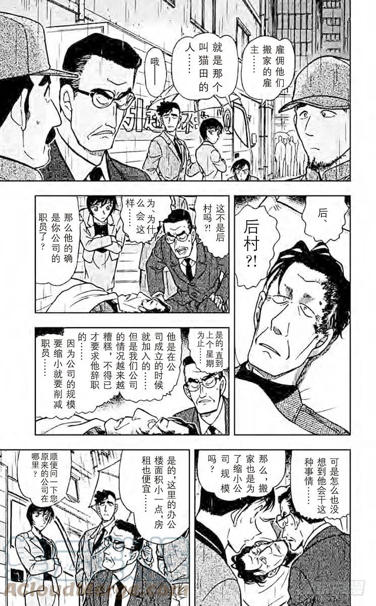 名侦探柯南 485 从自杀到他杀 第7页