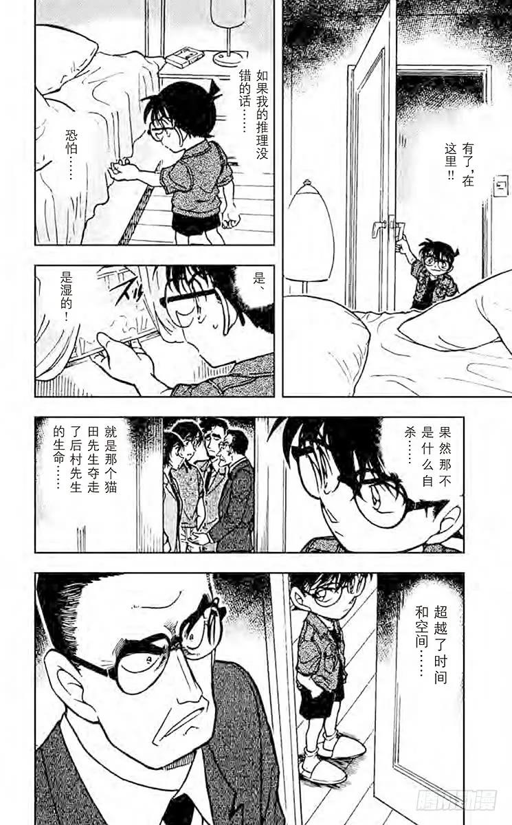 名侦探柯南 485 从自杀到他杀 第16页