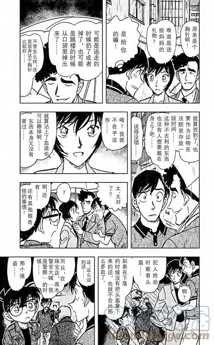 名侦探柯南 485 从自杀到他杀 第5页