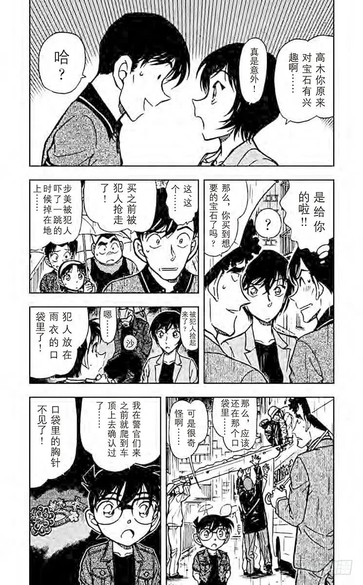 名侦探柯南 485 从自杀到他杀 第4页