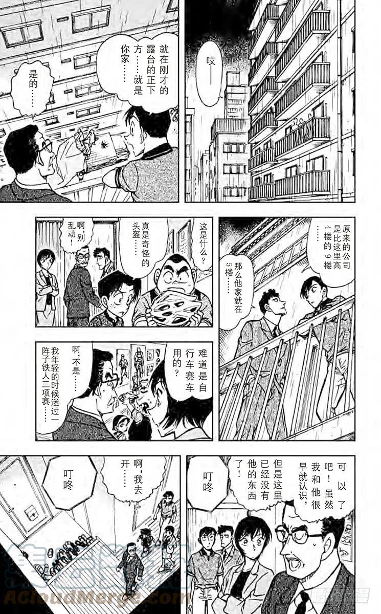 名侦探柯南 485 从自杀到他杀 第11页