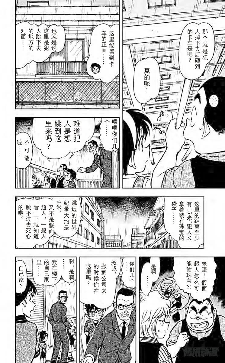 名侦探柯南 485 从自杀到他杀 第10页