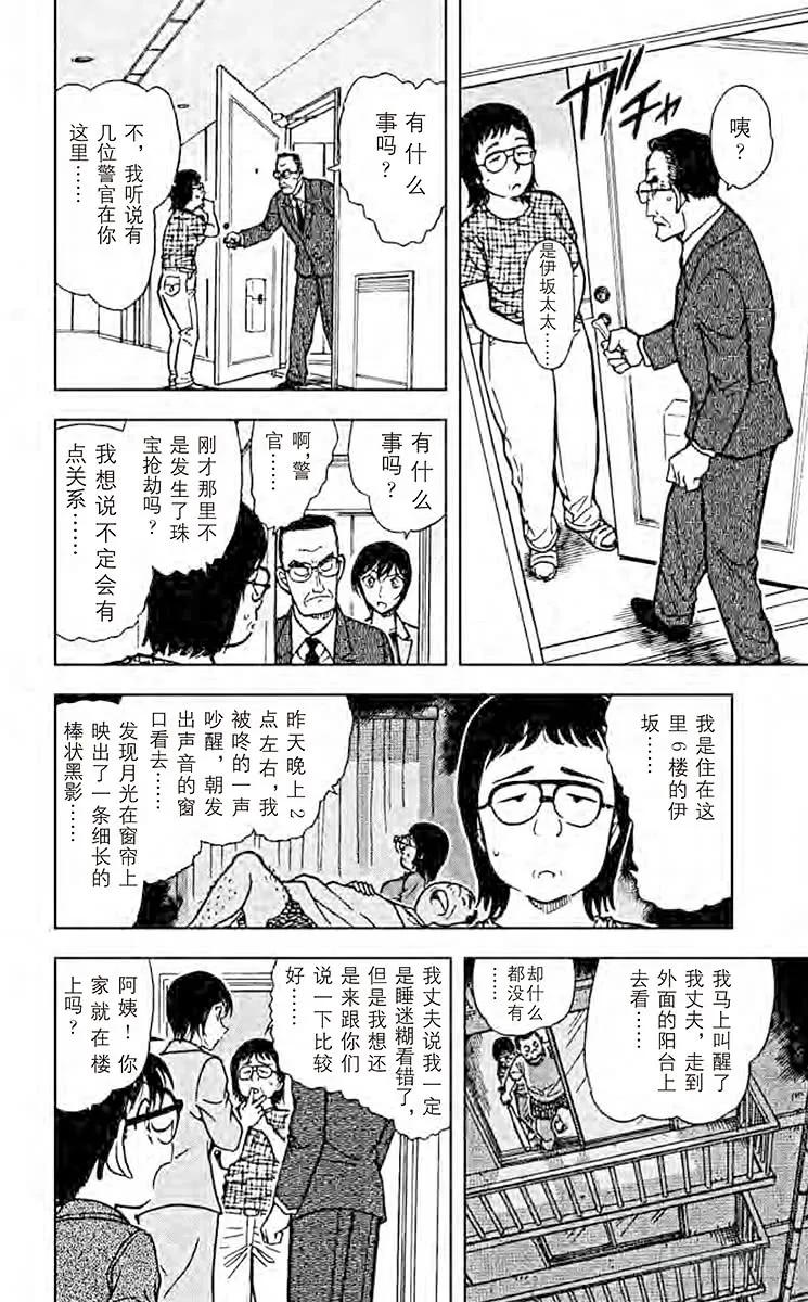 名侦探柯南 485 从自杀到他杀 第12页