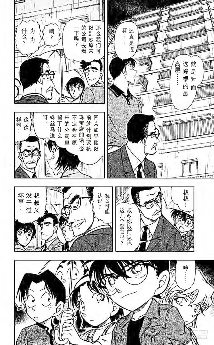 名侦探柯南 485 从自杀到他杀 第8页