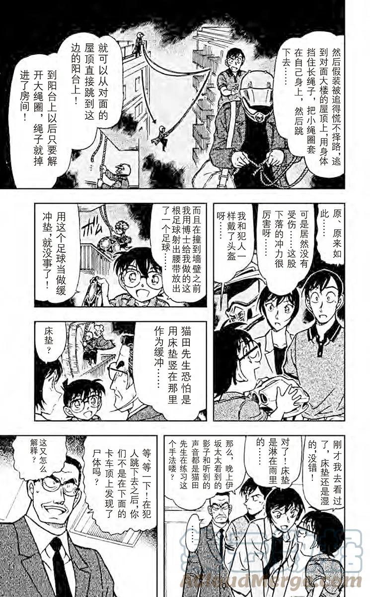 名侦探柯南 486 从天空到地面 第11页