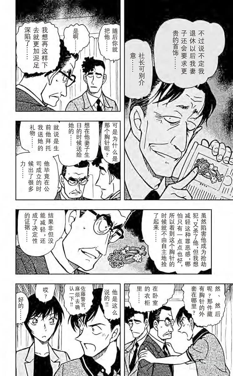 名侦探柯南 486 从天空到地面 第16页