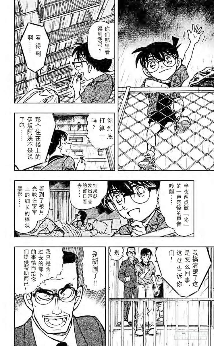 名侦探柯南 486 从天空到地面 第8页