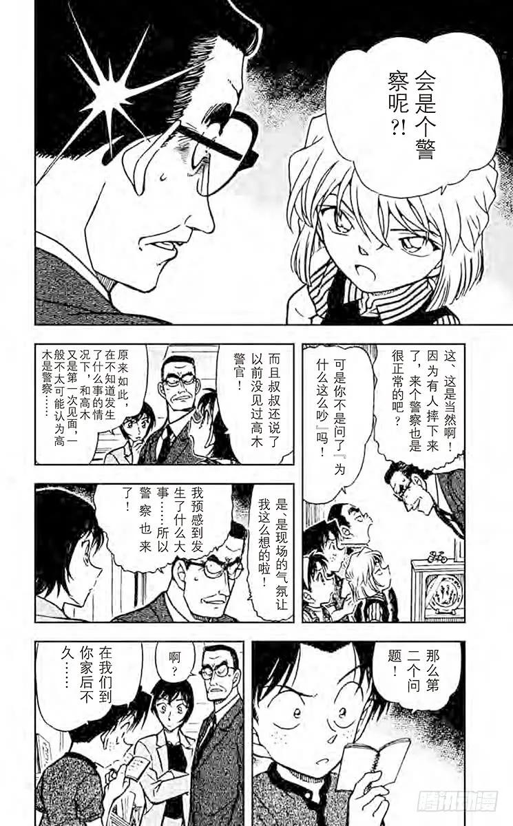名侦探柯南 486 从天空到地面 第4页