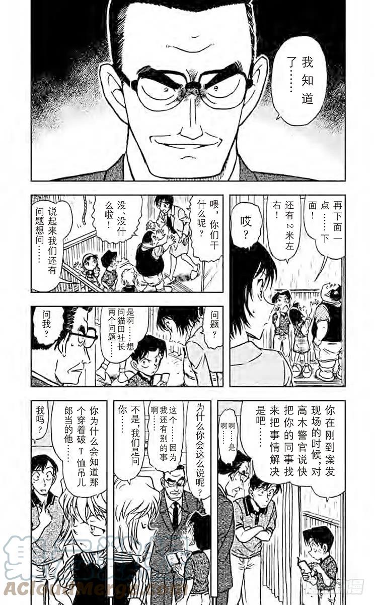 名侦探柯南 486 从天空到地面 第3页