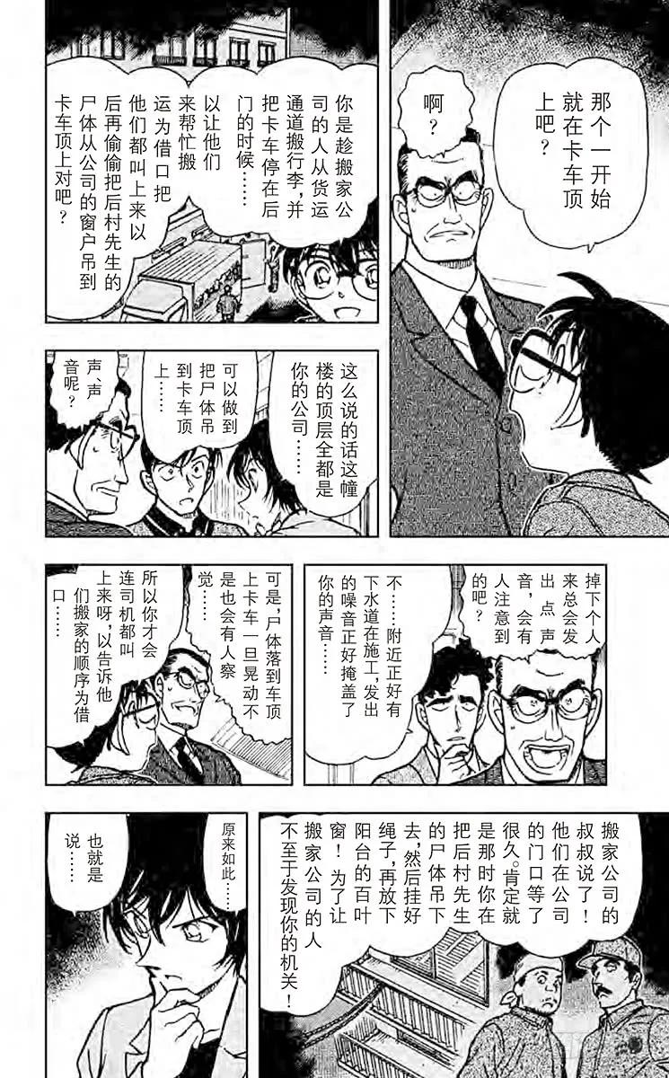 名侦探柯南 486 从天空到地面 第12页