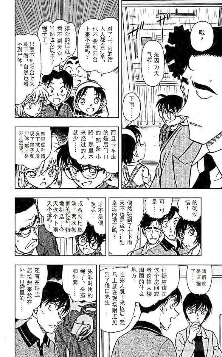 名侦探柯南 486 从天空到地面 第14页
