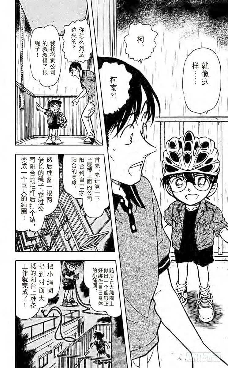 名侦探柯南 486 从天空到地面 第10页