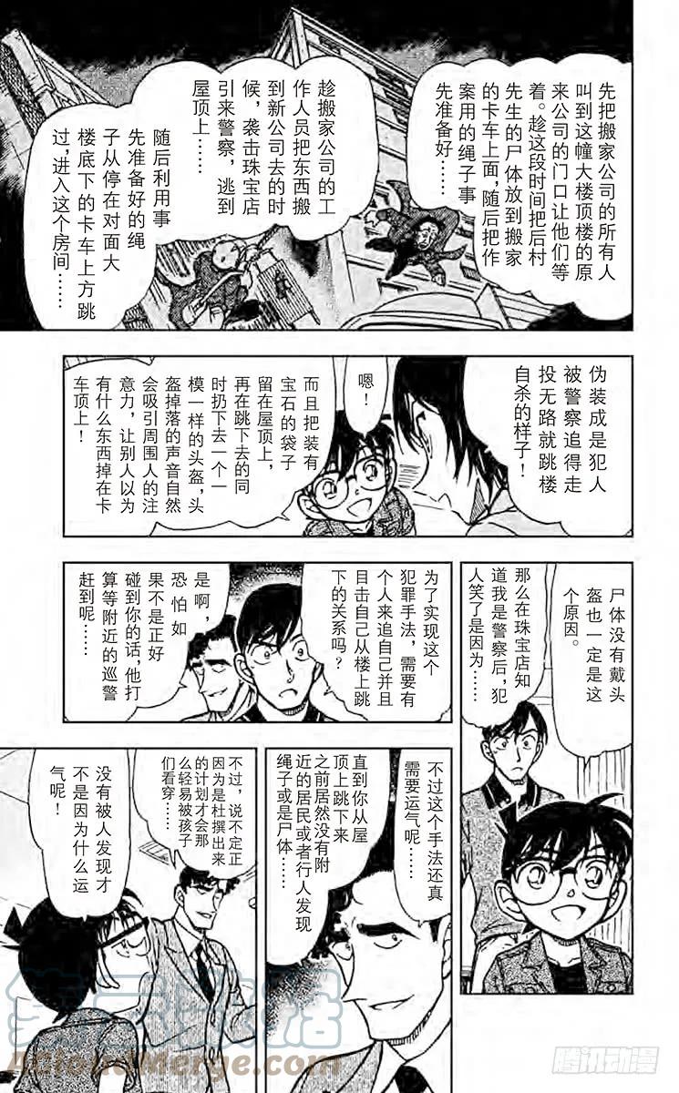 名侦探柯南 486 从天空到地面 第13页