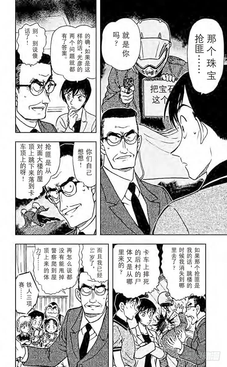 名侦探柯南 486 从天空到地面 第6页