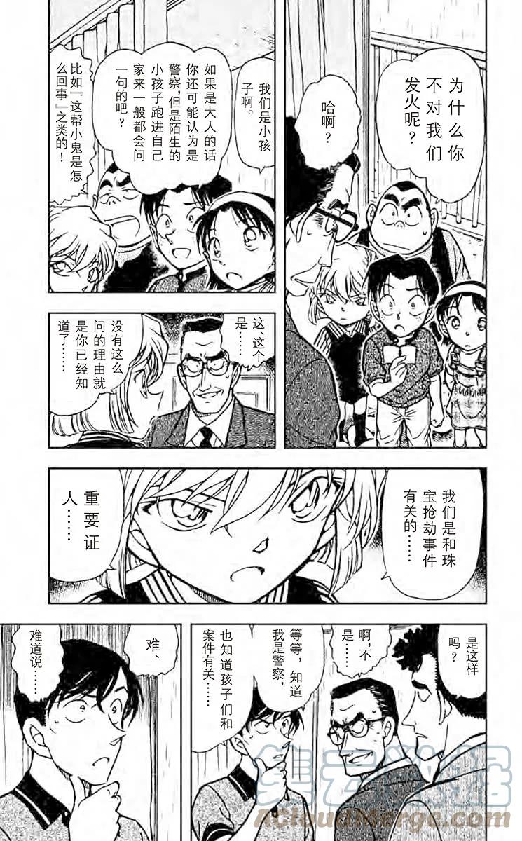 名侦探柯南 486 从天空到地面 第5页