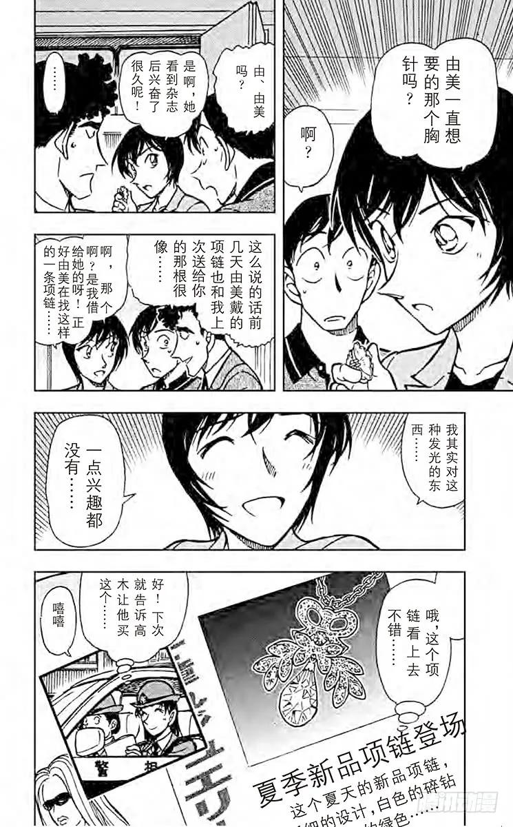 名侦探柯南 486 从天空到地面 第18页