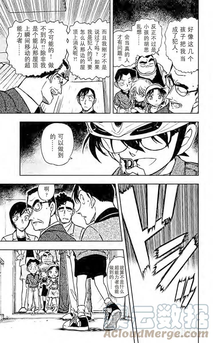 名侦探柯南 486 从天空到地面 第9页