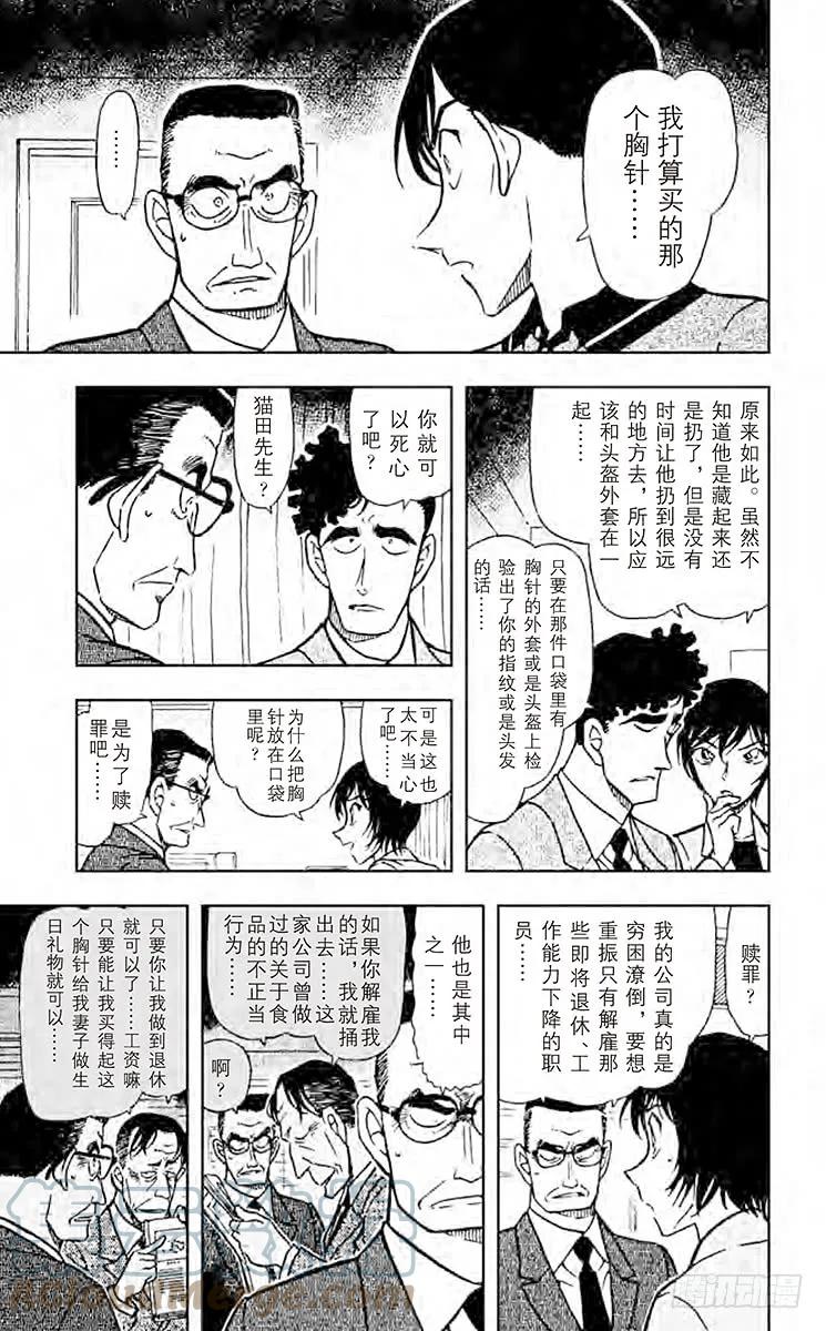 名侦探柯南 486 从天空到地面 第15页