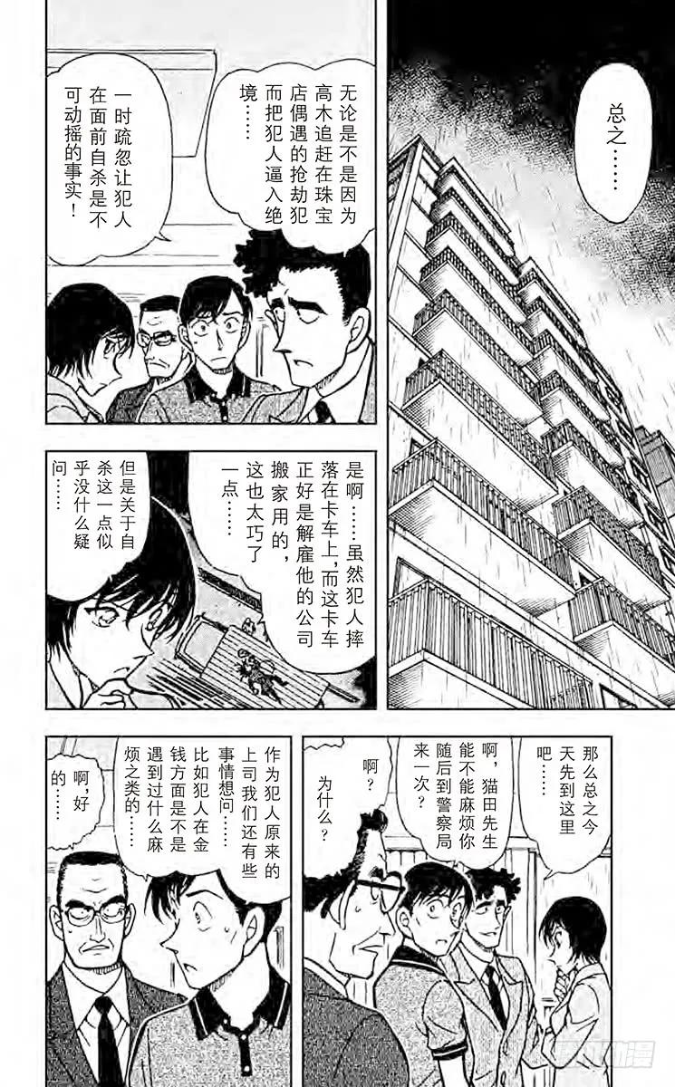 名侦探柯南 486 从天空到地面 第2页